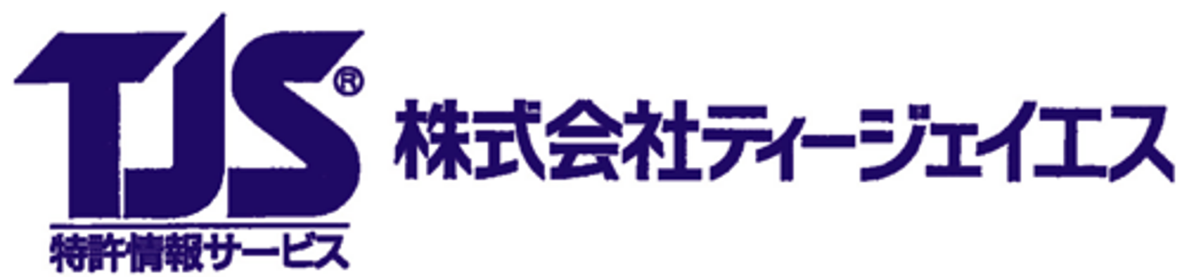 株式会社TJS